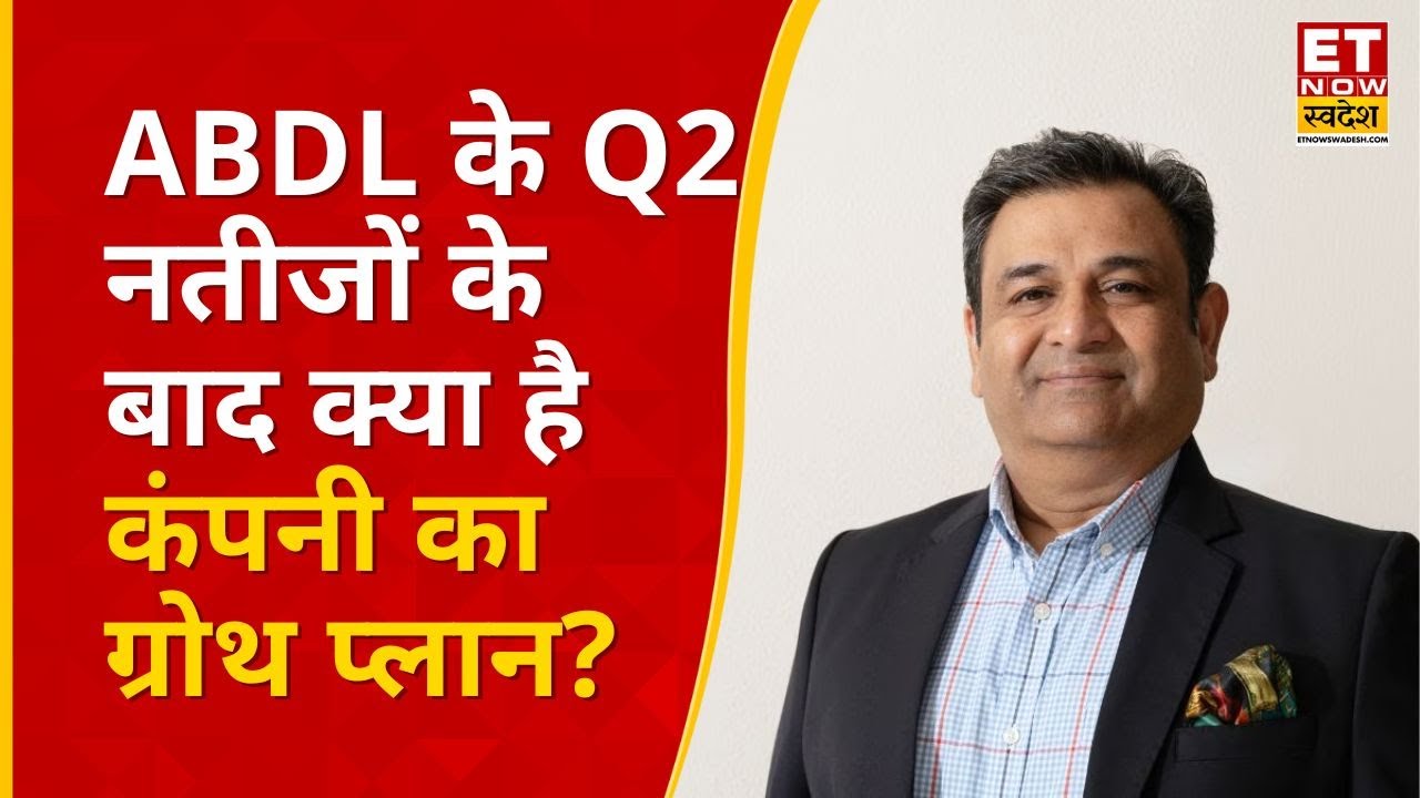 ALLIED BLENDERS के Q2 Results और आगे ग्रोथ को लेकर MD Alok Gupta का Outlook | ABDL Share