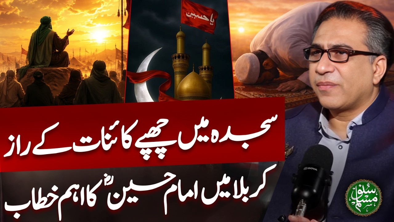 Secrets of the Universe Hidden in (Sajdah) | Imam Hussain's Important Speech in Karbala