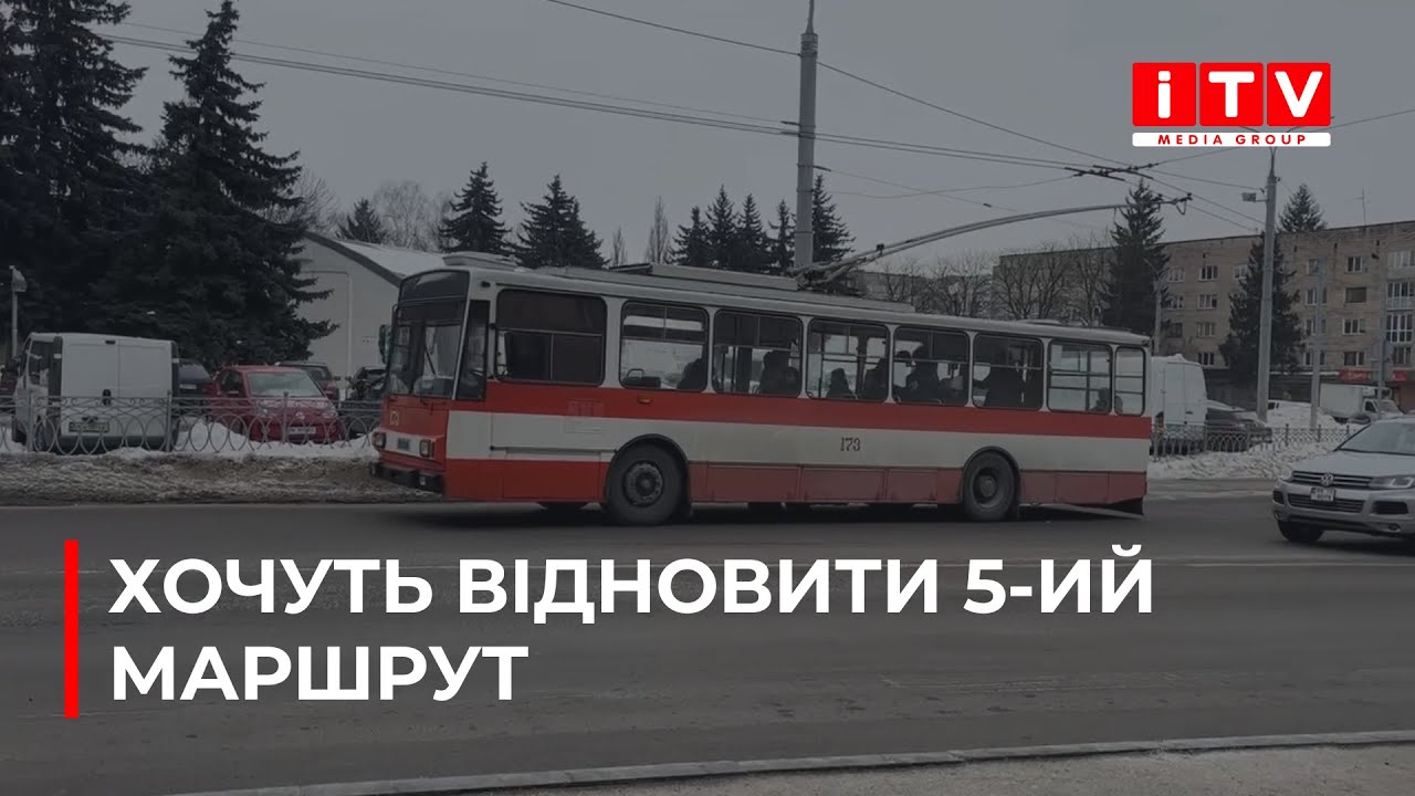 Рівняни просять відновити тролейбусний маршрут номер 5| ITV media group