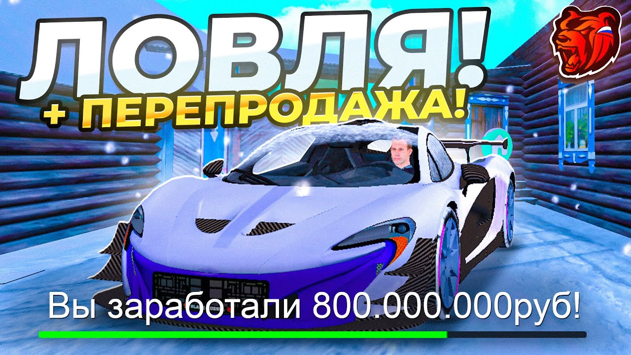 😍+800КК! ЛУЧШАЯ ЛОВЛЯ и ПЕРЕПРОДАЖА ДОМОВ и УНИКАЛЬНЫХ АВТОМОБИЛЕЙ на БЛЕК РАША - BLACK RUSSIA