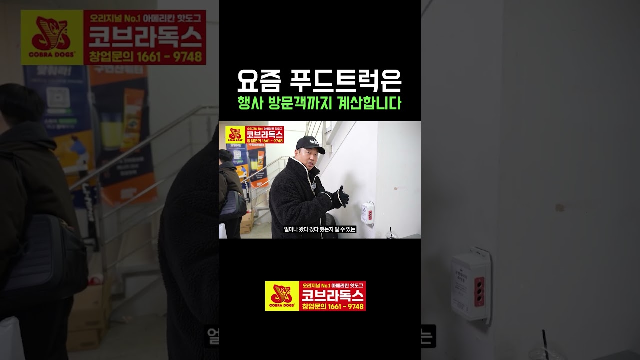 AI시대.. 푸드트럭도 변화하고 있습니다