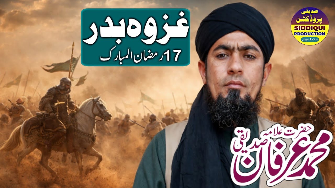 Ghazwa Badar|1st Battle of Badar|Allama Muhammad Irfan Siddiqui|Khutba Juma 06-03-2026