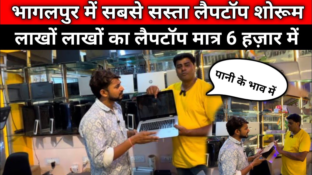 Second Hand Laptop shop Bhagalpur | biggest offer | choice laptop Bhagalpur |#laptop #bhagalpur 