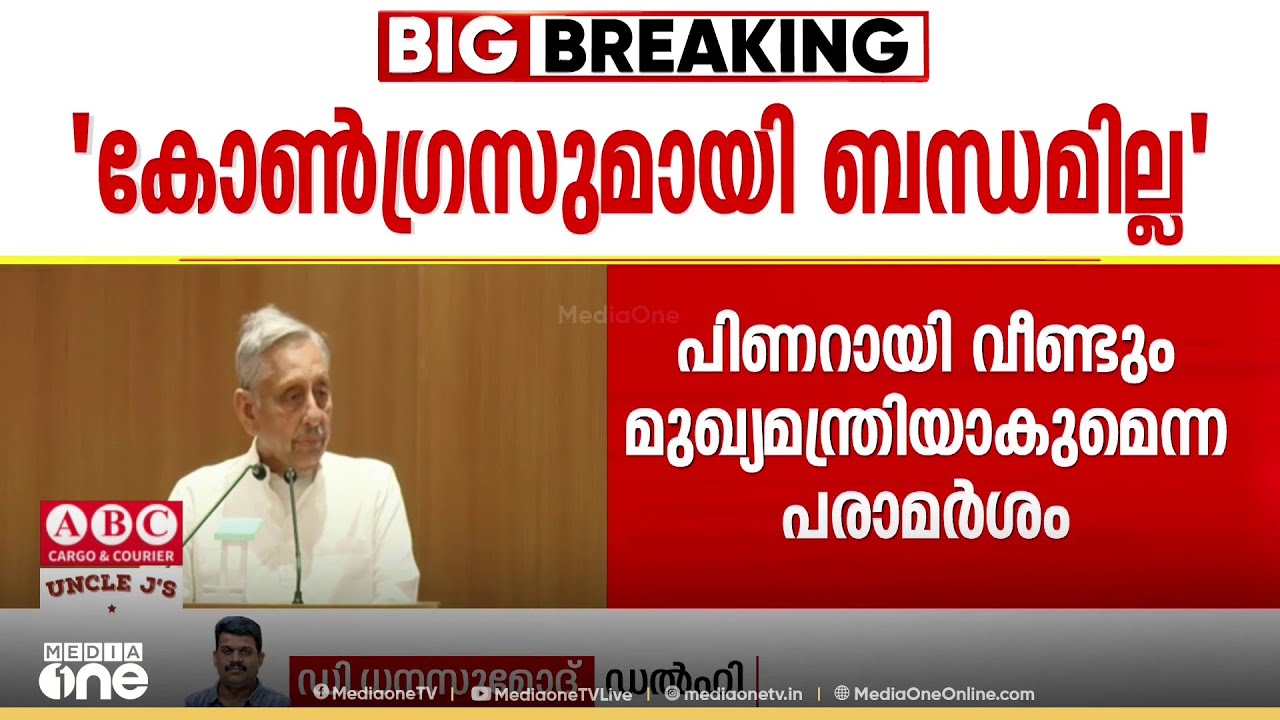 'മണി ശങ്കർ അയ്യർക്ക് കോൺ​ഗ്രസുമായി ബന്ധമില്ല; തള്ളി കോൺ​ഗ്രസ് നേതൃത്വം'