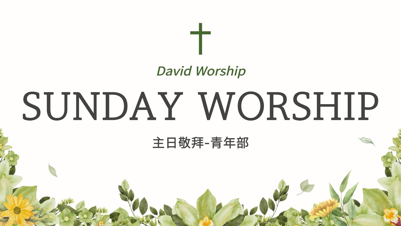 20260125 主日敬拜 주일경배 Sunday worship ㅣ 순복음참진리교회