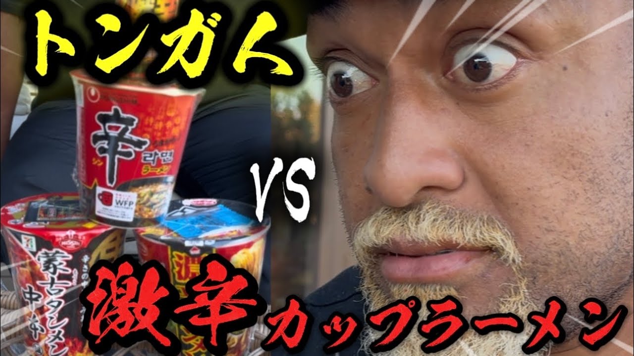 【企画】中島イシレリvs激辛カップラーメン三本勝負で激辛を耐えることはできるのか？！