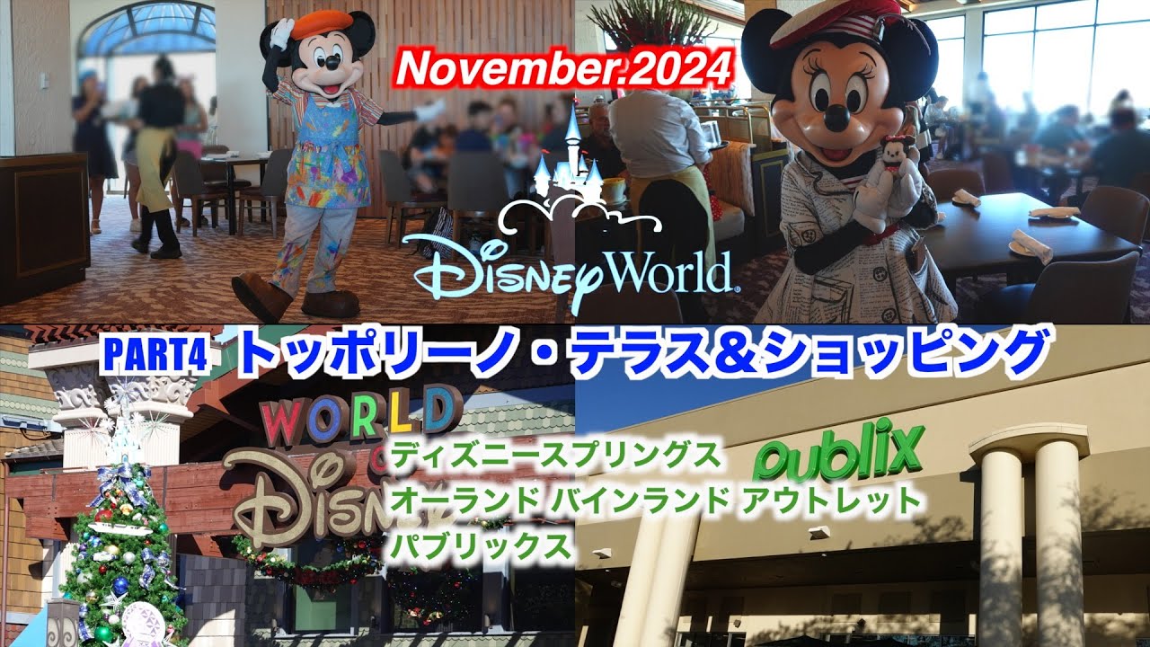 WDW4 7泊9日アート・オブ・アニメーションホテル宿泊記パート４ トッポリーノ・テラス＆ショッピング編