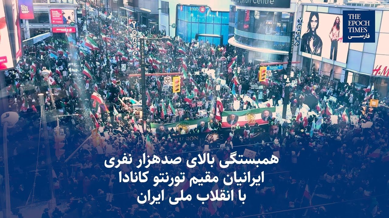 تجمع صدهزار نفر از ایرانیان ساکن تورنتوی کانادا در حمایت از انقلاب شیر و خورشید