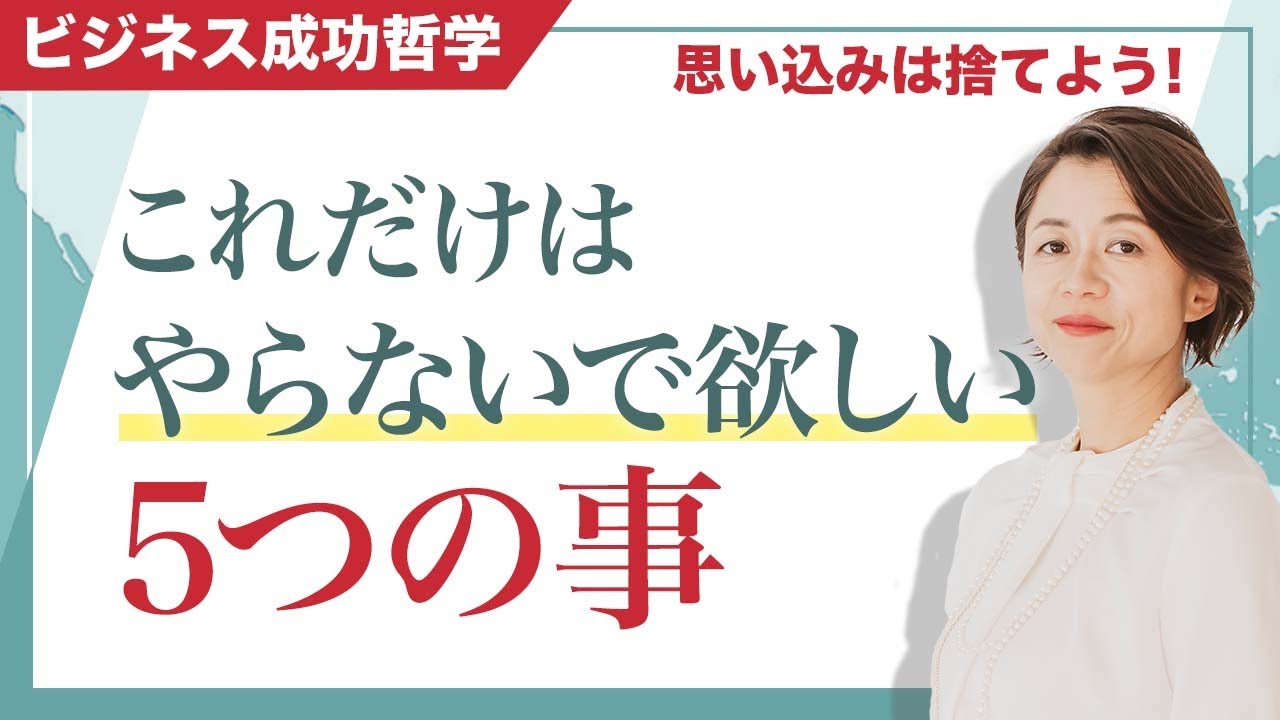 【女性のキャリア】これだけはやらないで欲しい５つの事
