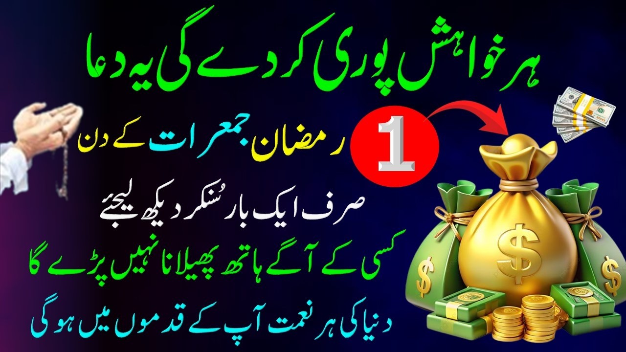 Her Khawahish Pori Ker Da Gi Ya Dua Ajj Ka Din Sirf 1 Bar Sunlo Rizq Mily Ga | Rizq Ka Wazifa
