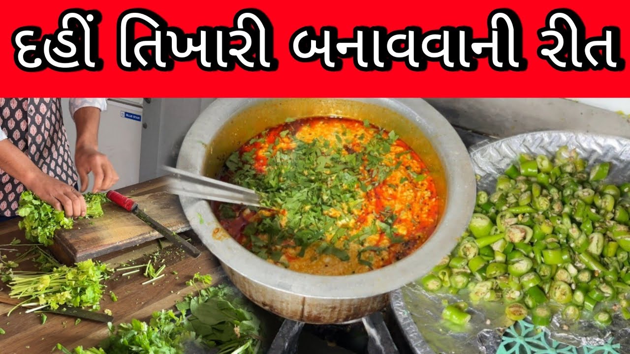 Dahi Tikhari Recipe in Gujarati 😍 | dahi tikhari | street food Ahmedabad