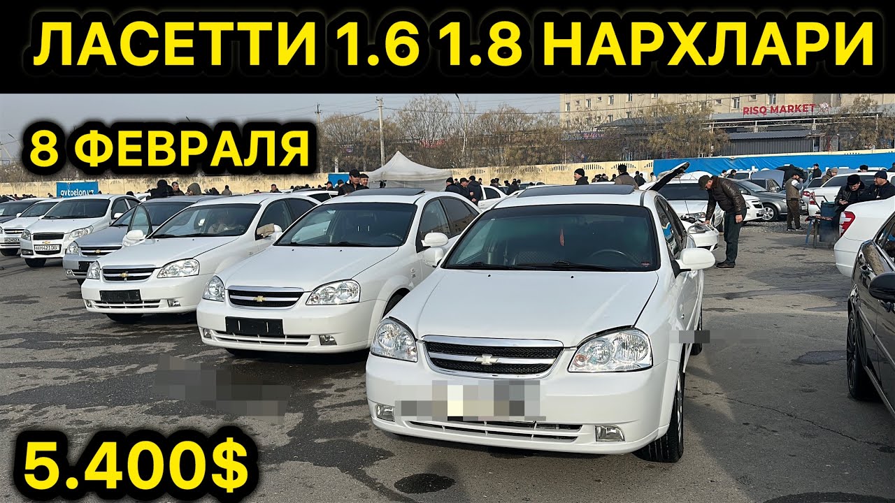8-ФЕВРАЛ ЛАСЕТТИ 1.6 1.8 НАРХЛАРИ АНДИЖОН МАШИНА БОЗОРИ // 8-FEVRAL LACETTI 1.6 1.8 NARXLARI ANDIJON