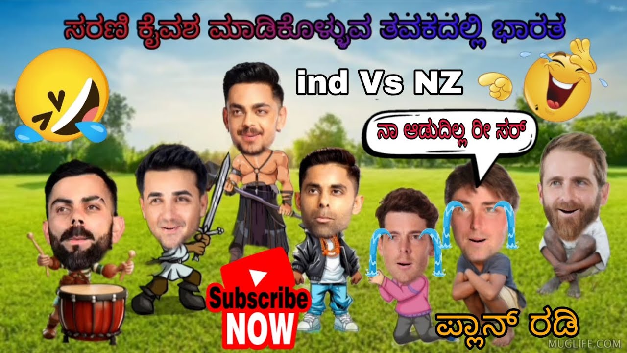 Ind vs NZ 3rd match | ಸರಣಿ ಕೈವಶ ಮಾಡಿಕೊಳ್ಳುವ ತವಕದಲ್ಲಿ ಭಾರತ | full comedy| Cricfun kannada 