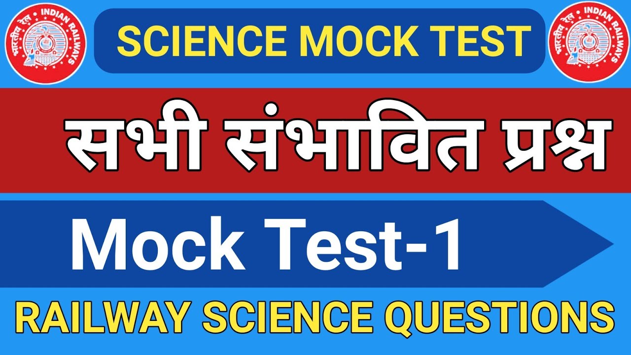 Railway Exam Science Questions | Science Mock Test | RRB NTPC Science Mock Test | RRB Group D Test
