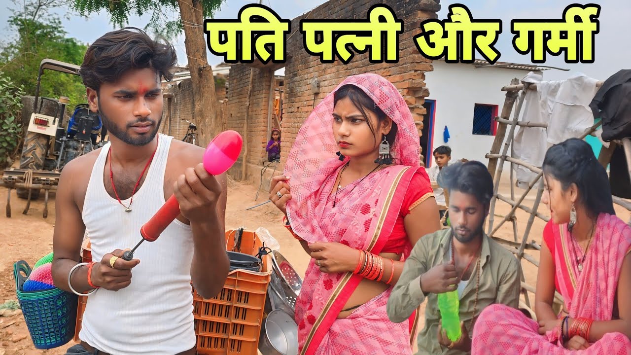 पति पत्नी ॥ pati patni-short film!Devendra Singh -Harendra Singh