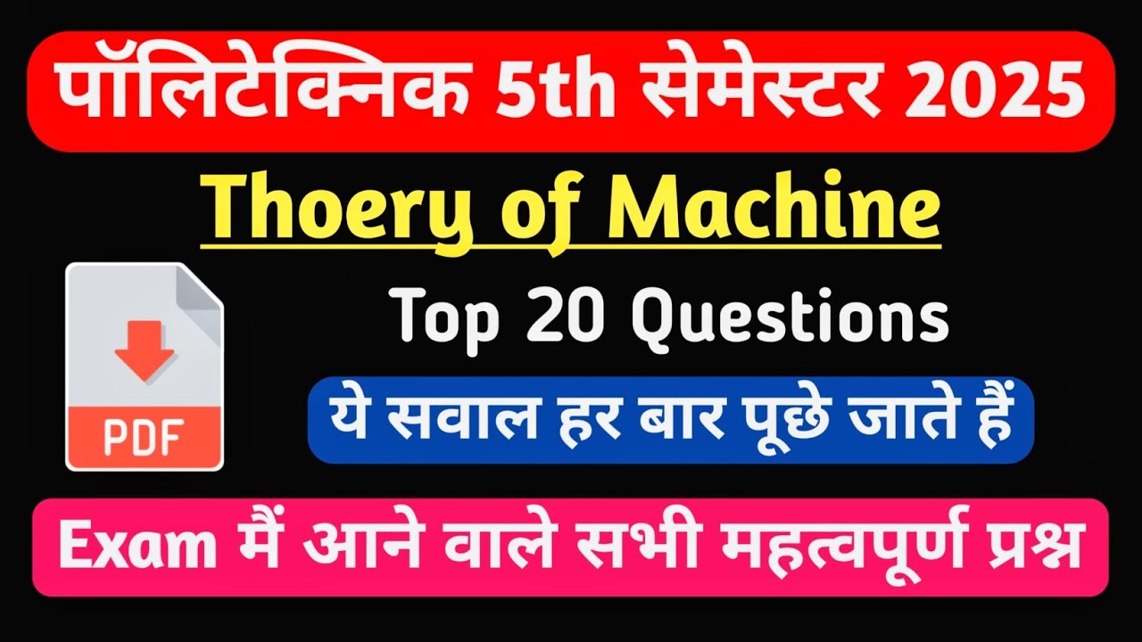 Theory of Machine (TOM) Top 25 Important Questions || Polytechnic 5th Sem Mechanical || eStudy