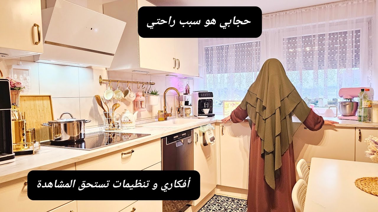 حياتي كإمرأة مسلمة في ألمانيا بحجاب شرعي 🥹أفكار تفريزات رمضان 2024