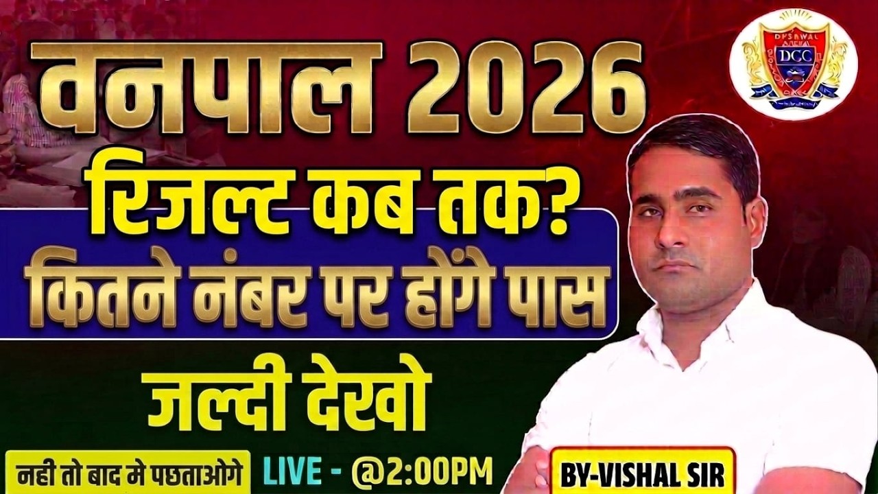 वनपाल Cut Off कितनी जाएगी? | Vanpal Result Date 2026 | Deshwal Classes Cut Off Analysis