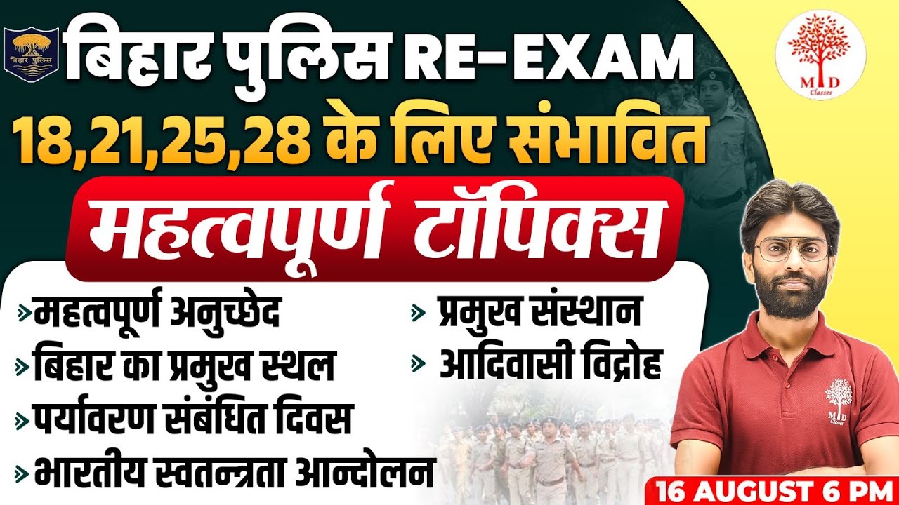 BIHAR POLICE EXAM ANALYSIS 2024 | BIHAR POLIC GK GS EXPECTED QUESTIONS | BIHAR POLICE GK GS 2024
