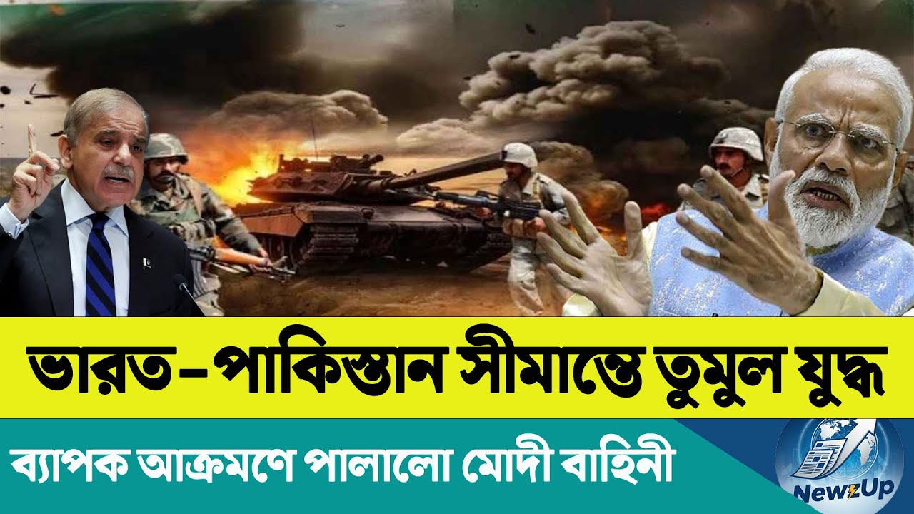 দিল্লিতে হাসিনার বিস্ফোরক মন্তব্য! চটেছে ঢাকা | হাসিনার অনুতাপ | ভারত-পাকিস্তান সীমান্তে তুমুল যুদ্ধ