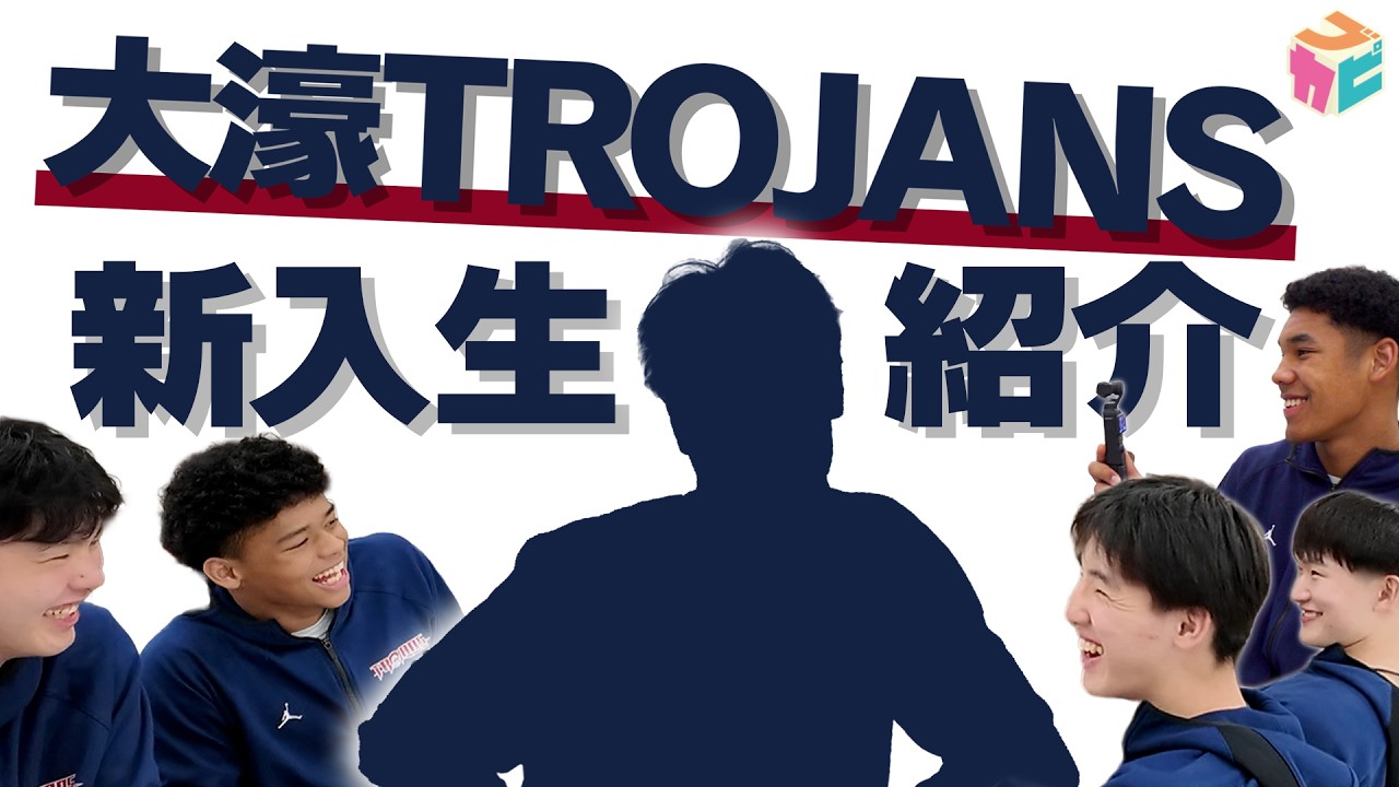 【高校バスケ】福大大濠 上級生による新入生紹介🌟[DAITO CUP2026]