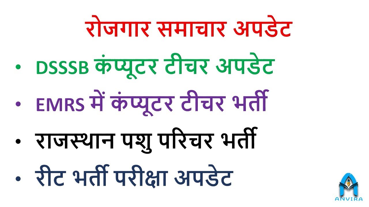 Computer Teacher DSSSB and EMRS bharti 2024 🔥| upcoming vacancy for computer science