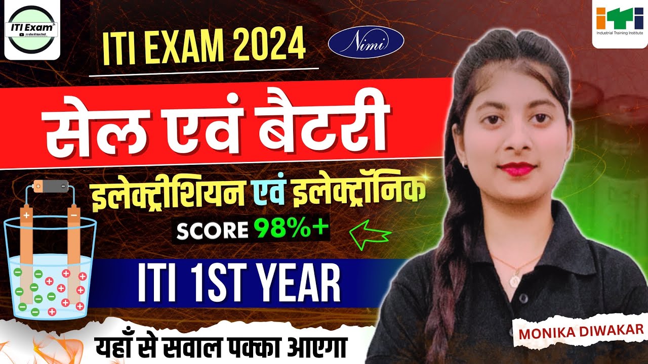 cell and battery chapter iti | iti 1st year | इलेक्ट्रीशियन एवं इलेक्ट्रॉनिक ट्रेड