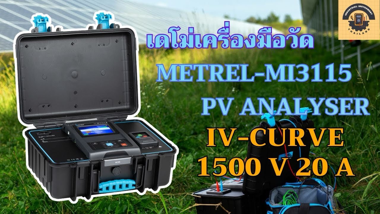 เดโม่เครื่องมือวัด “METREL-MI3115 PV Analyser” 1500V 20A // IV-Curve Tracer (Part.1 ตัวเครื่อง)