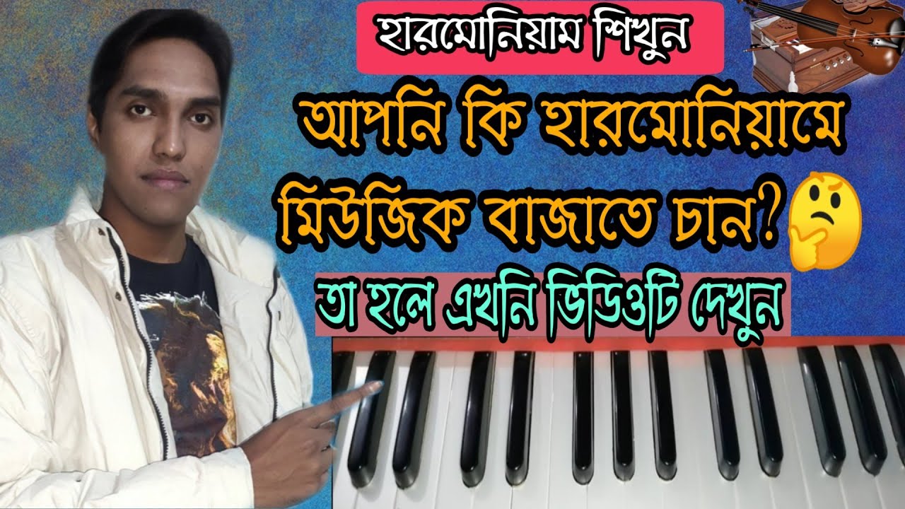 দুরুদ শরীফ | Harmonium Music | আল্লাহুম্মা সাল্লি আলা | একদম সহজে হারমোনিয়ামে উঠাতে পারবেন