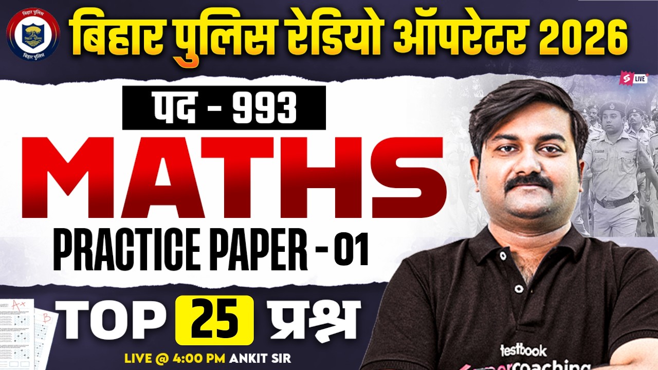 Bihar Police Operator Math Class | Bihar Police Math Class 2026 | by Ankit Sir | Practice Set 1