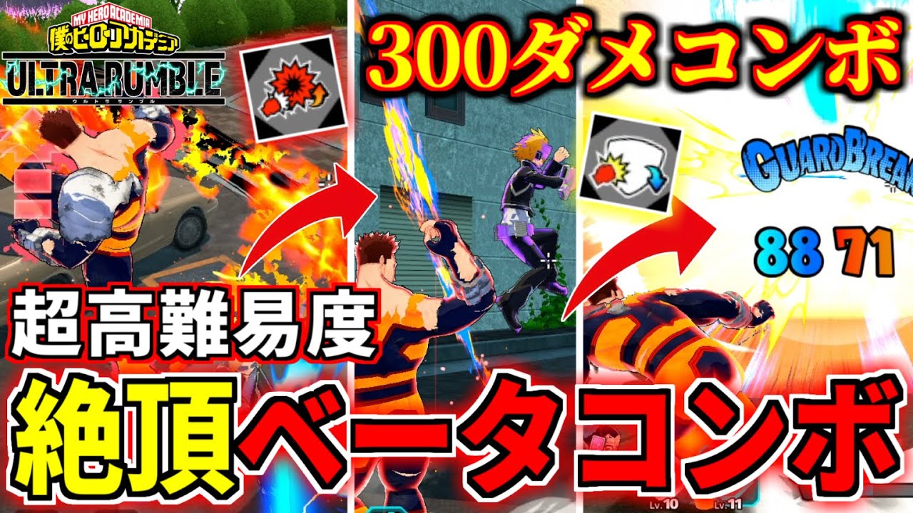 Strike Endeavor Beta Combo in My Hero Ultra Rumble