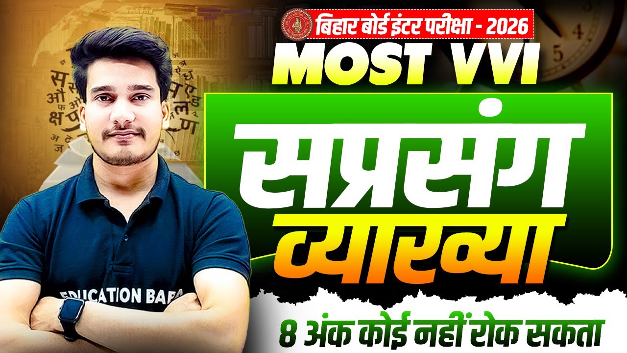 Saprasang Vyakhya 🔥 सप्रसंग व्याख्या || 12th Hindi Bihar Board || Saprasang Vyakhya Kaise Likhen