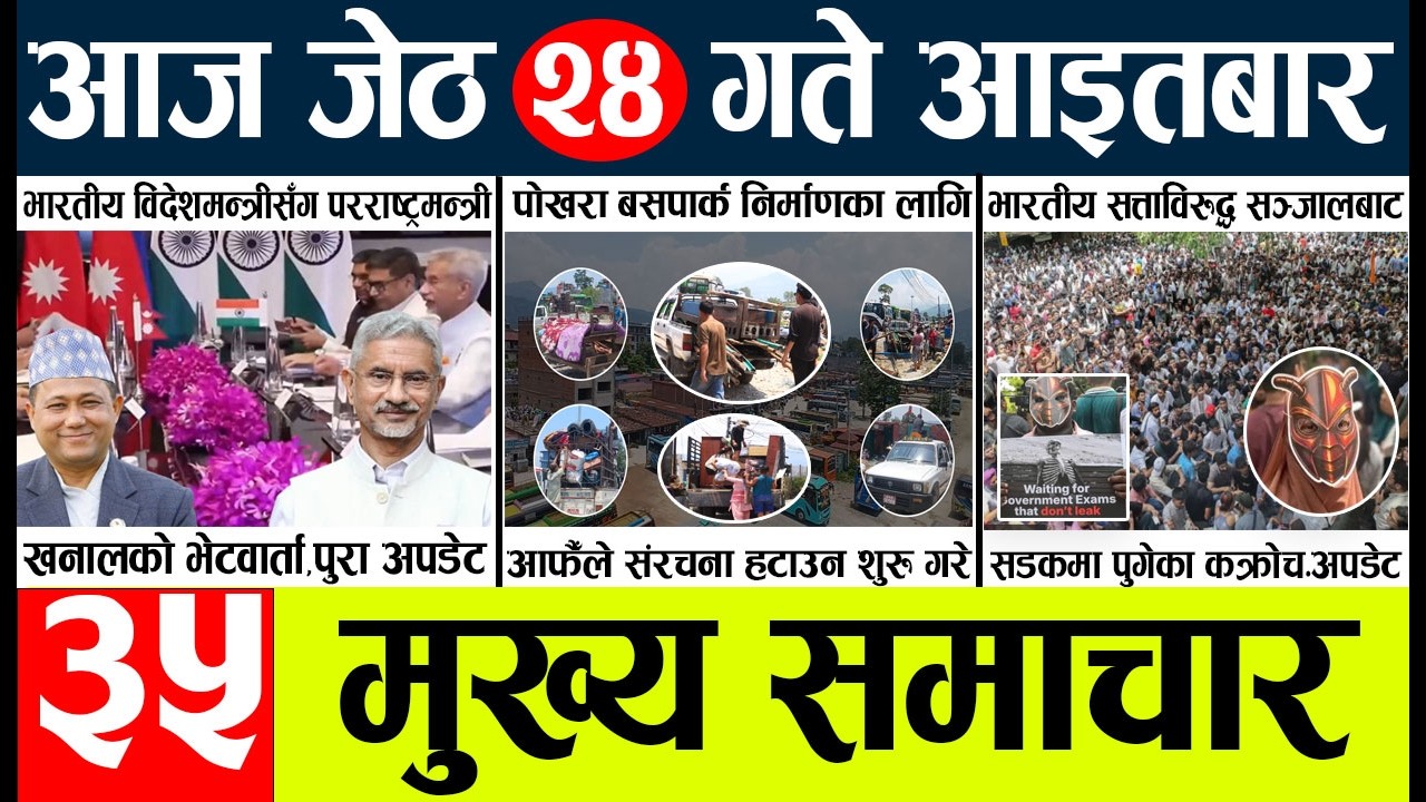 News🔴today nepali news aaj ka mukhya samachar taja