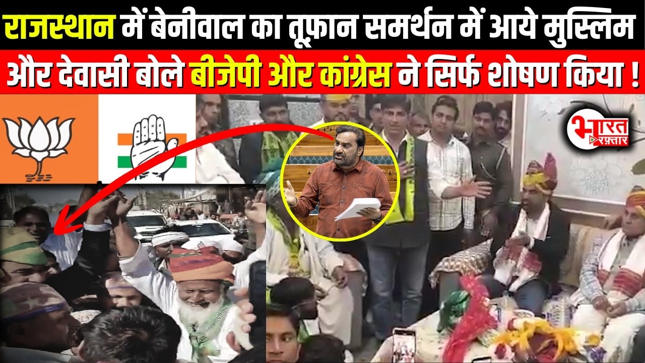 Hanuman Beniwal का Rajasthan में तूफ़ान समर्थन में आये Muslim और Devasi....! | Rajasthan News |
