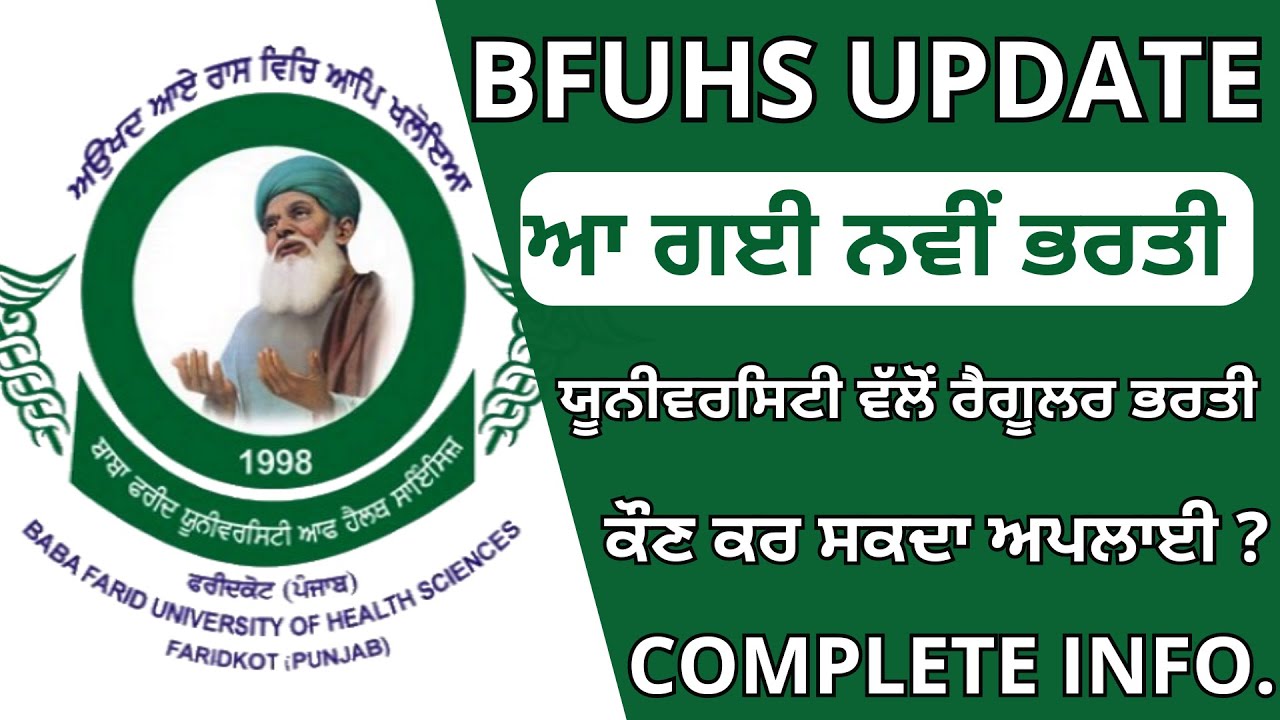 BFUHS ADVT 24/17 RECRUITMENT 2024 | BFUHS RECRUITMENT DETAILED NOTIFICATION OUT | BFUHS RECRUITMENT