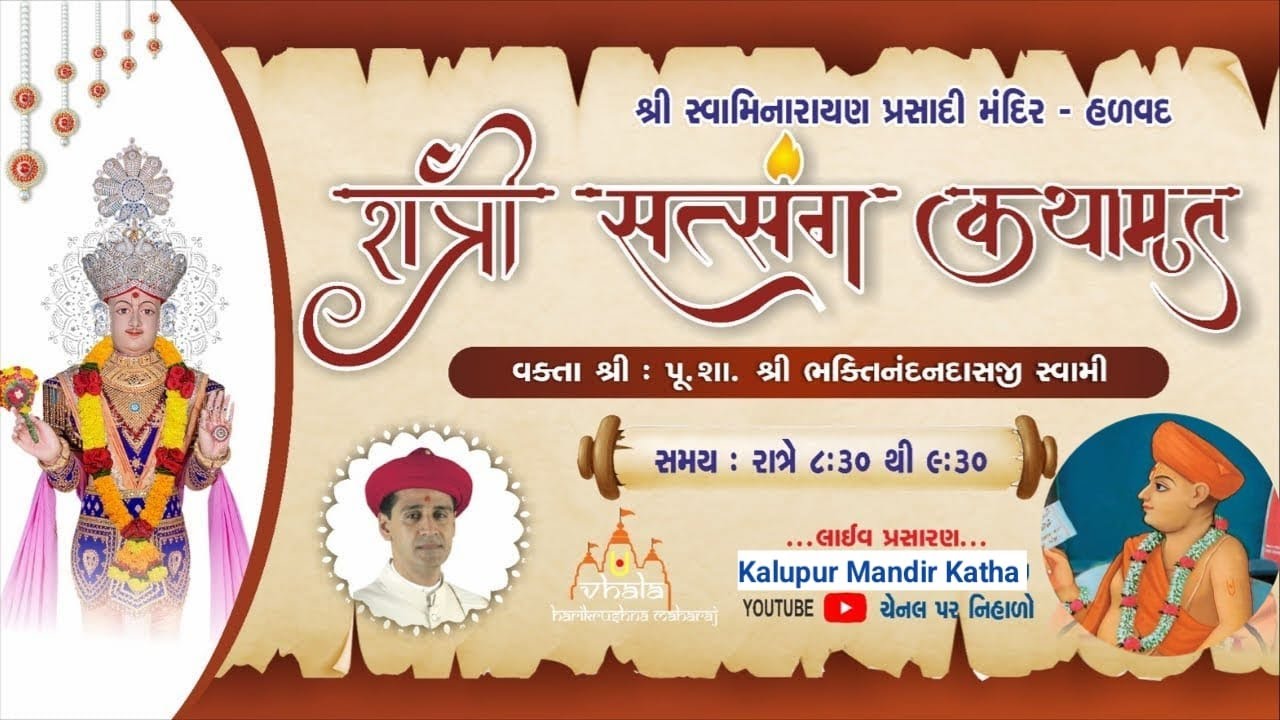 Prasadi Mandir Halvad - Night Satsang Kathamrut - 25/6/2024