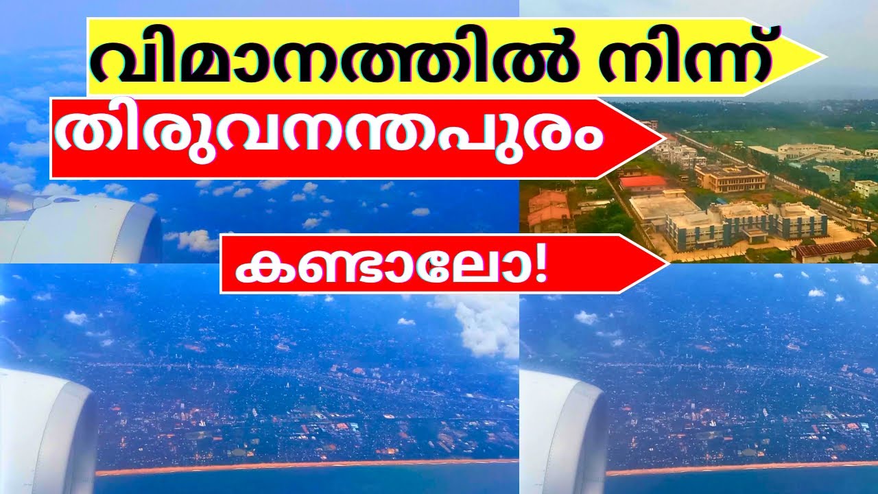 വിമാനത്തിലൂടെ തിരുവനന്തപുരം കണ്ടാലോ!  | Trivandrum Airport | Flight Landing In Airport 