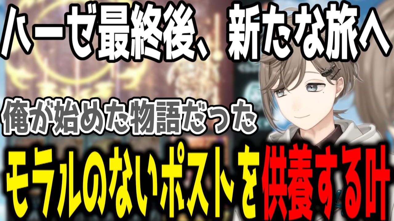 【グラブル】ハーゼ最終の山を登り終え、新たな山に挑む叶【切り抜き/にじさんじ】