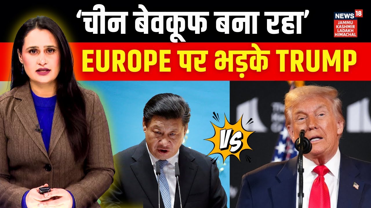 Trump attacking Statement on Europe | China | America | N18V