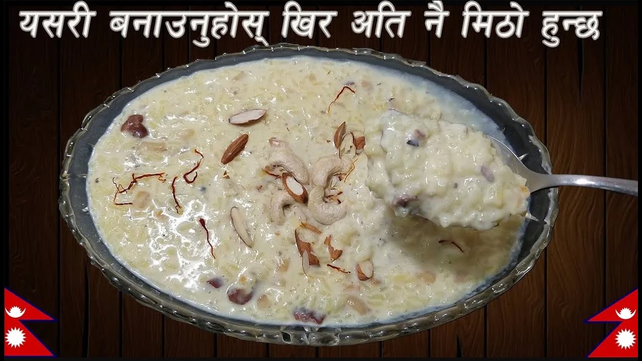 खीर बनाउने सजिलो तरिका || Traditional Nepali Kheer Recipe  Nepali Rice Pudding