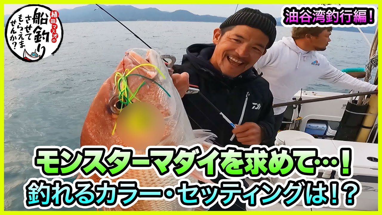 タイラバ & SLJ ! in 油谷湾！＠希海 1/3