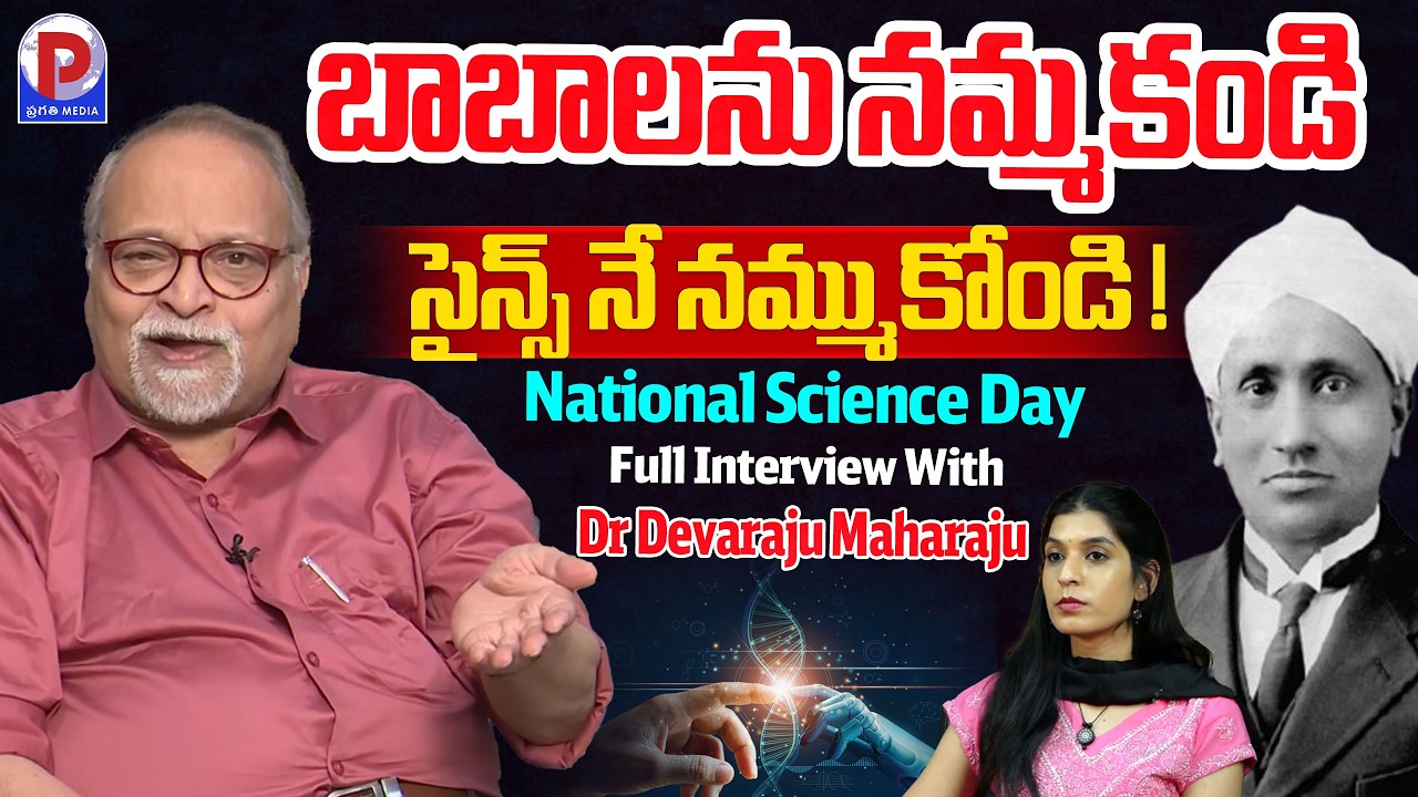 సత్యం అంటే సైన్స్..! Prof Devaraju Maharaju About National Science Day | Pragathi Media