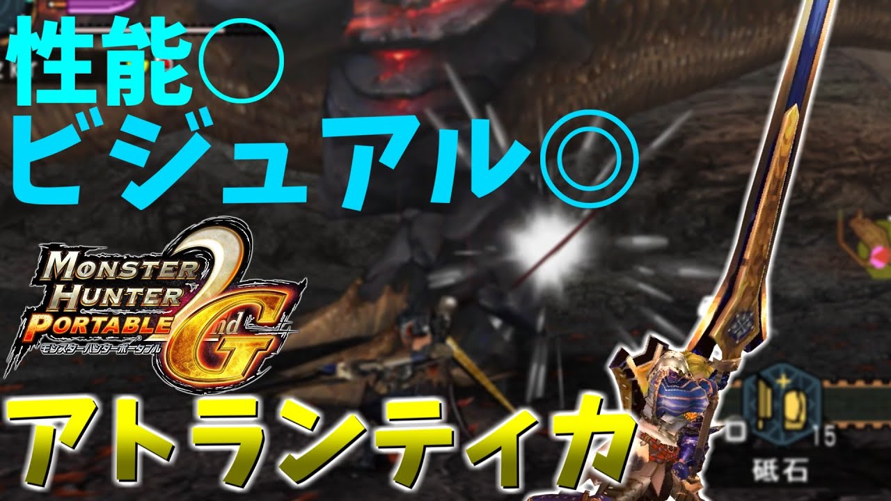 【ゆっくり実況】多くのハンターに好かれた名刀でハメられ役と普通に戦う【MHP2g】