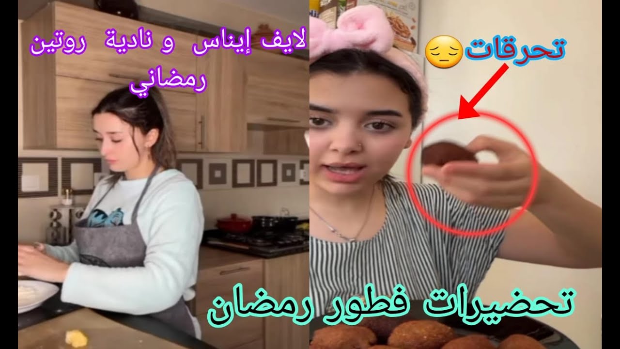 لايف إيناس💓 روتين رمضان مع نادية تحضيرات فطور 😋#إيناس #موزو
