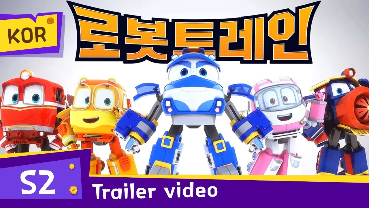 우리가 바로 레일와치! 로봇트레인S2 트레일러 영상