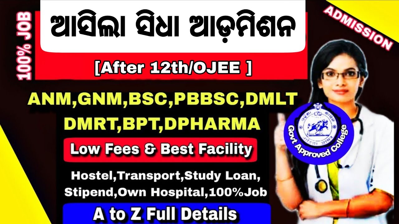 ଆସିଲା ସିଧା ଆଡ଼ମିଶନ ସୁଯୋଗ 25-26🚨 Nursing/Paramedical Direct Admission Open/Odisha Nursing admission 