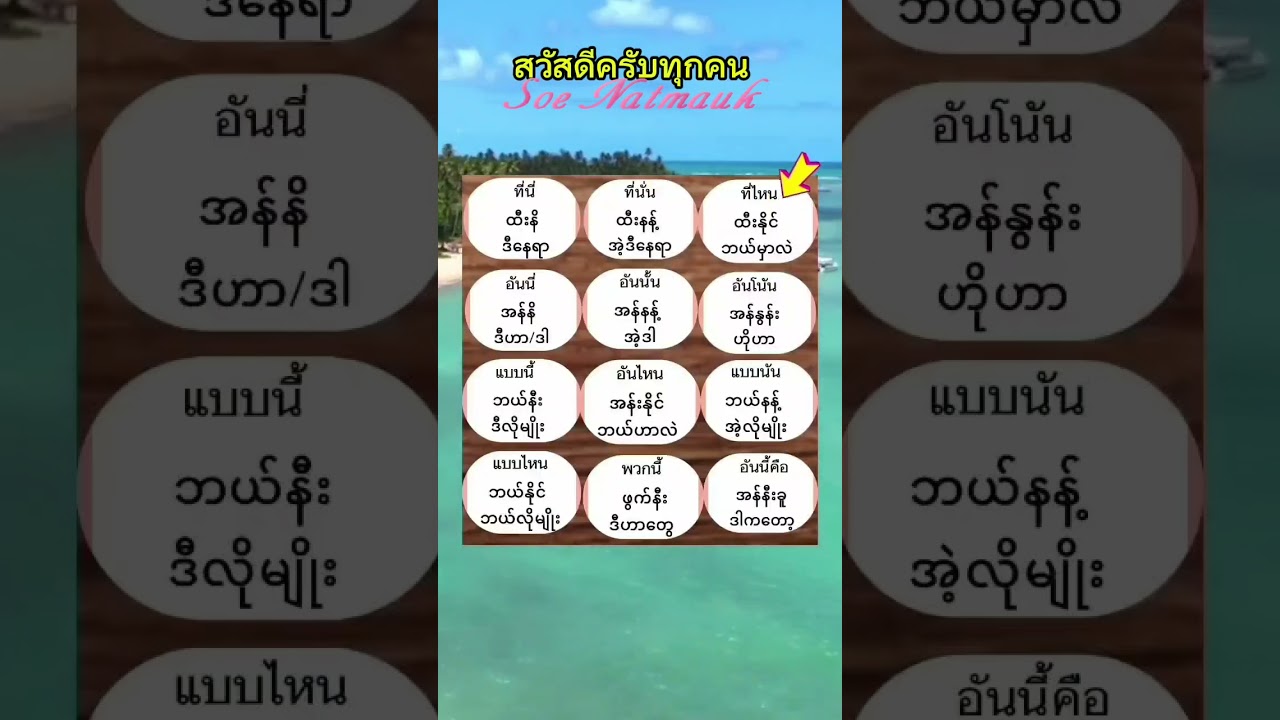 ထိုင်းစာထိုင်းစကား