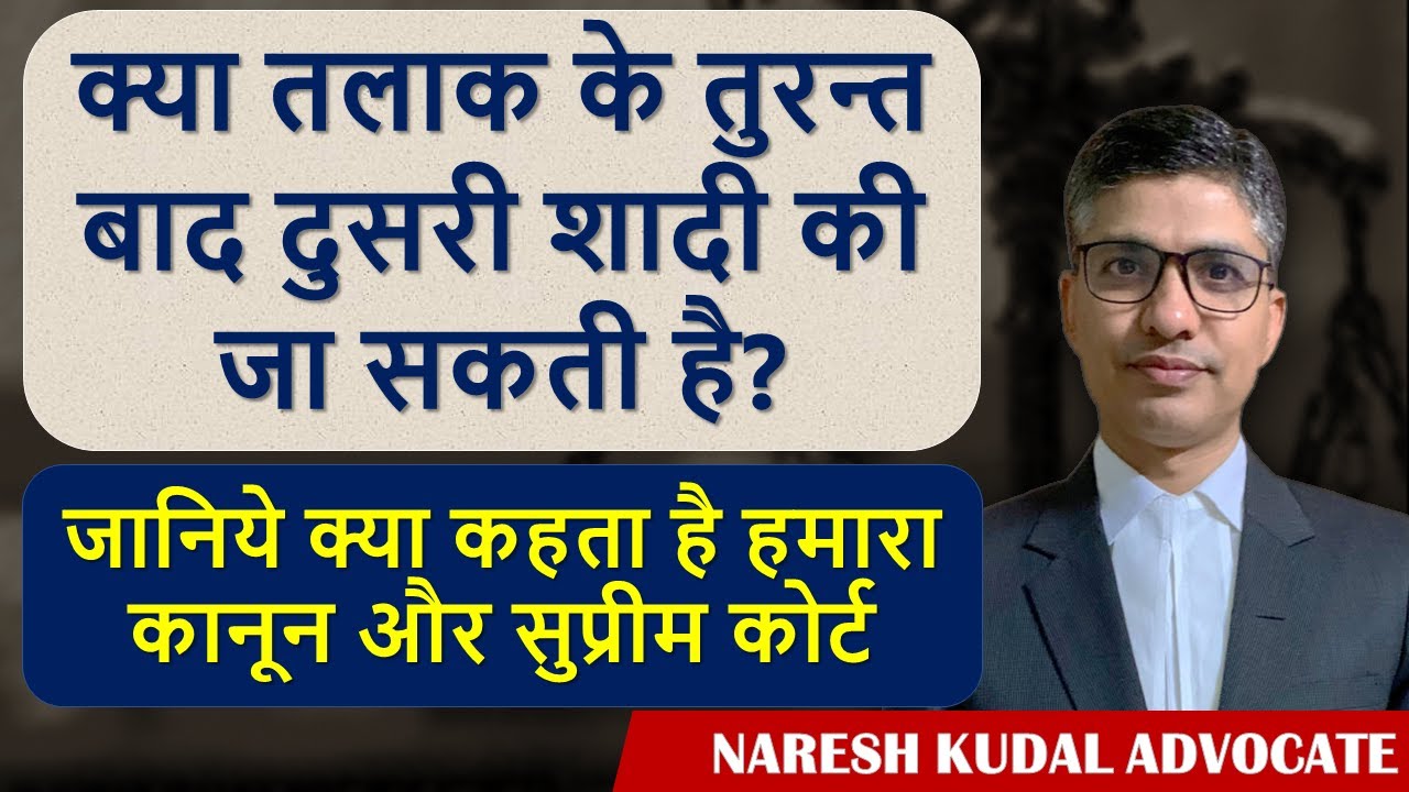 Remarriage After Divorce in India? | Know The Legal Waiting Period |Hindu Marriage Act Explained(56)