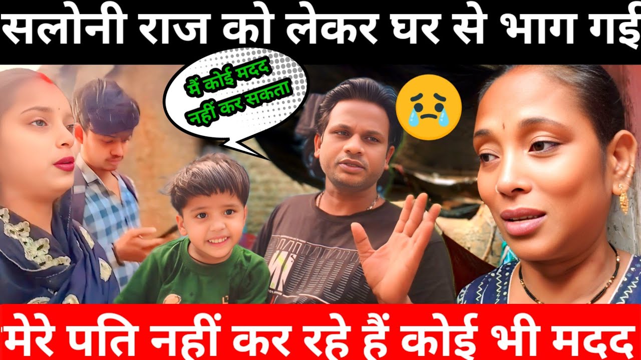 राज और सलोनी घर छोड़कर भाग गए | सरिता मैडम का रो रो कर बुरा हाल | काजल की नहीं होगी शादी