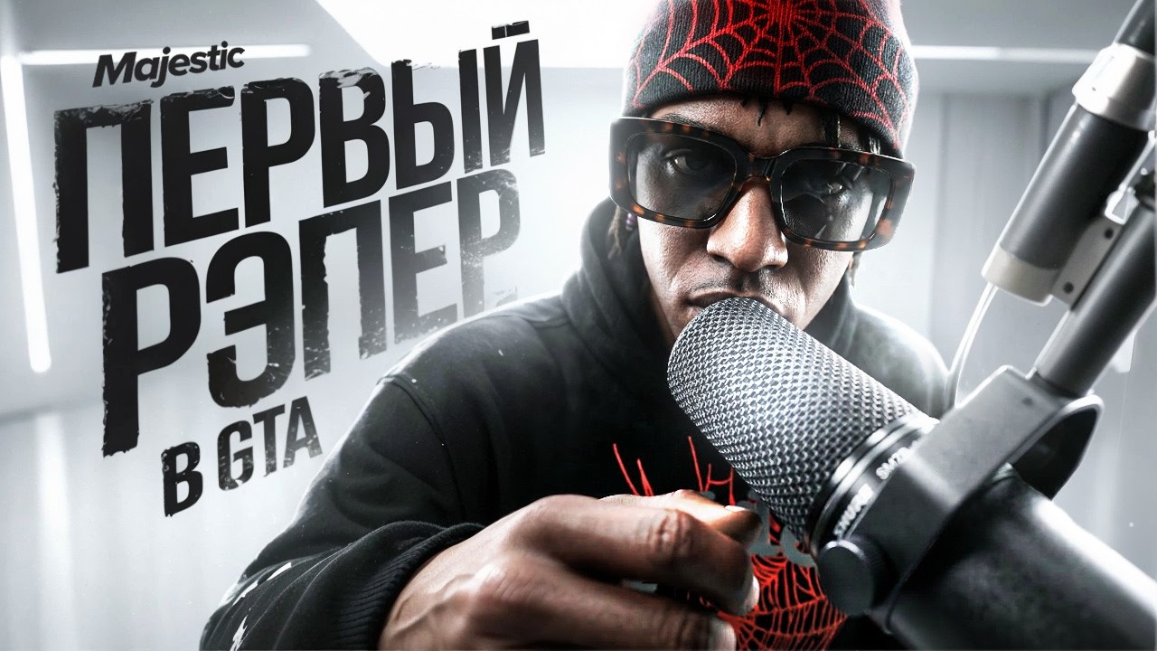 Я СТАЛ РЭПЕРОМ В ГТА РП И ЭТО ВЗОРВАЛО ТИКТОК